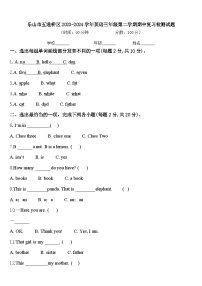 乐山市五通桥区2023-2024学年英语三年级第二学期期中复习检测试题含答案