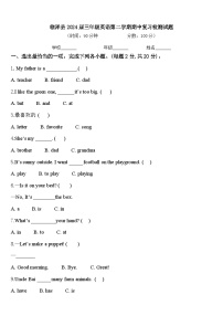 临泽县2024届三年级英语第二学期期中复习检测试题含答案