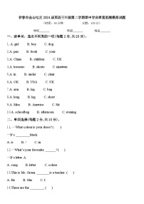 伊春市金山屯区2024届英语三年级第二学期期中学业质量监测模拟试题含答案