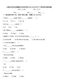 云南省红河哈尼族彝族自治州泸西县2023-2024学年三下英语期中调研试题含答案