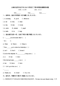 云南省昆明市安宁市2024年英语三下期中质量检测模拟试题含答案