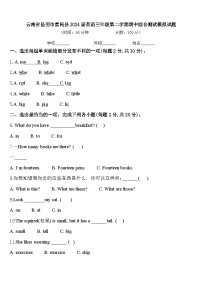 云南省昆明市富民县2024届英语三年级第二学期期中综合测试模拟试题含答案