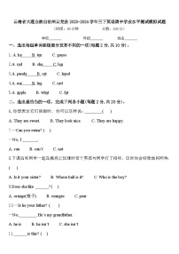 云南省大理白族自治州云龙县2023-2024学年三下英语期中学业水平测试模拟试题含答案