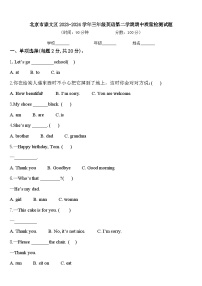 北京市崇文区2023-2024学年三年级英语第二学期期中质量检测试题含答案