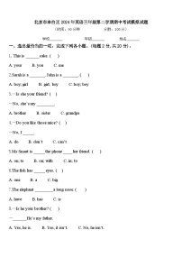 北京市丰台区2024年英语三年级第二学期期中考试模拟试题含答案