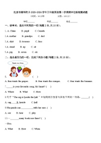 北京市清华附小2023-2024学年三年级英语第二学期期中达标检测试题含答案