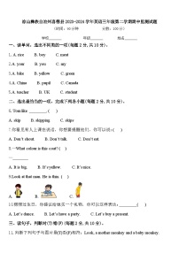 凉山彝族自治州喜德县2023-2024学年英语三年级第二学期期中监测试题含答案