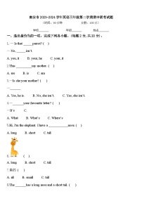 南安市2023-2024学年英语三年级第二学期期中联考试题含答案