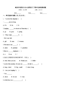 南京市高淳县2024届英语三下期中达标检测试题含答案