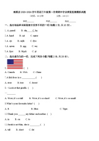 南溪县2023-2024学年英语三年级第二学期期中学业质量监测模拟试题含答案