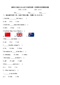 南阳市方城县2024届三年级英语第二学期期中统考模拟试题含答案