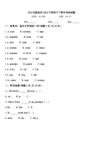 内江市威远县2024年英语三下期中考试试题含答案