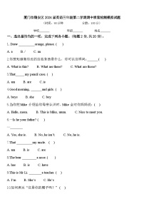 厦门市翔安区2024届英语三年级第二学期期中质量检测模拟试题含答案