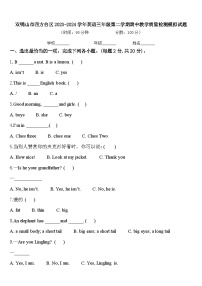 双鸭山市四方台区2023-2024学年英语三年级第二学期期中教学质量检测模拟试题含答案