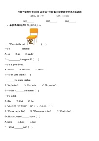 内蒙古满洲里市2024届英语三年级第二学期期中经典模拟试题含答案