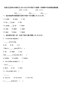 内蒙古巴彦淖尔市临河区2023-2024学年英语三年级第二学期期中学业质量监测试题含答案