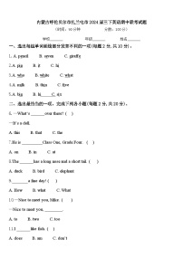 内蒙古呼伦贝尔市扎兰屯市2024届三下英语期中联考试题含答案