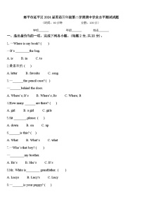 南平市延平区2024届英语三年级第二学期期中学业水平测试试题含答案