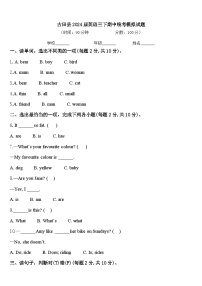 古田县2024届英语三下期中统考模拟试题含答案