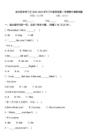 哈尔滨市呼兰区2023-2024学年三年级英语第二学期期中调研试题含答案