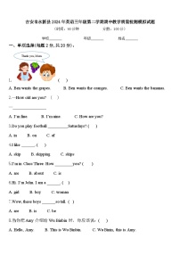 吉安市永新县2024年英语三年级第二学期期中教学质量检测模拟试题含答案