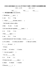 吉林省白城市通榆县2023-2024学年英语三年级第二学期期中达标检测模拟试题含答案