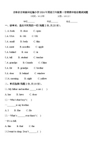 吉林省吉林油田运输小学2024年英语三年级第二学期期中综合测试试题含答案