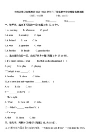 吉林省通化市辉南县2023-2024学年三下英语期中学业质量监测试题含答案