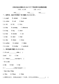 吉林省延边州敦化市2024年三下英语期中达标测试试题含答案