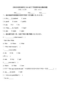 吉林省长春市南关区2024届三下英语期中综合测试试题含答案