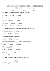 吉首市2023-2024学年三年级英语第二学期期中学业质量监测模拟试题含答案