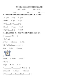 四川省乐山市2024届三下英语期中经典试题含答案