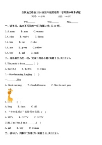 吕梁地区临县2024届三年级英语第二学期期中统考试题含答案