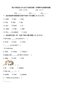 商丘市夏邑县2024届三年级英语第二学期期中达标测试试题含答案