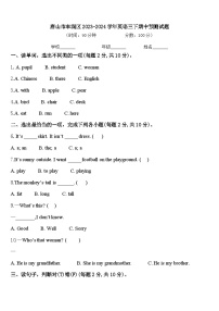 唐山市丰润区2023-2024学年英语三下期中预测试题含答案