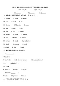 周口市鹿邑县2023-2024学年三下英语期中达标检测试题含答案