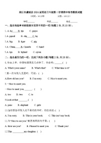 商丘市虞城县2024届英语三年级第二学期期中统考模拟试题含答案