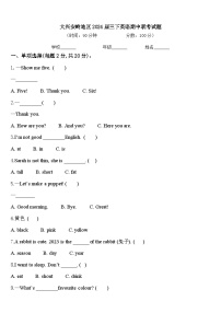 大兴安岭地区2024届三下英语期中联考试题含答案