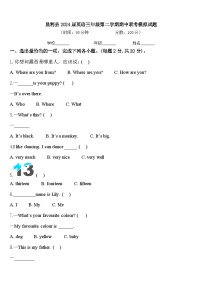 垦利县2024届英语三年级第二学期期中联考模拟试题含答案