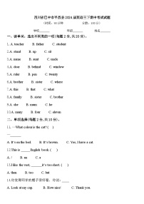 四川省巴中市平昌县2024届英语三下期中考试试题含答案