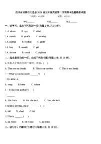 四川省成都市大邑县2024届三年级英语第二学期期中监测模拟试题含答案