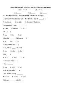 四川省成都市简阳市2023-2024学年三下英语期中达标检测试题含答案