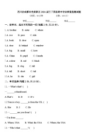 四川省成都市龙泉驿区2024届三下英语期中学业质量监测试题含答案