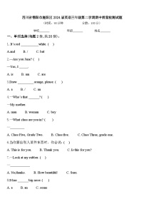 四川省德阳市旌阳区2024届英语三年级第二学期期中质量检测试题含答案