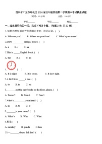 四川省广元市昭化区2024届三年级英语第二学期期中考试模拟试题含答案