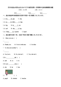 四川省眉山市彭山县2024年三年级英语第二学期期中达标检测模拟试题含答案