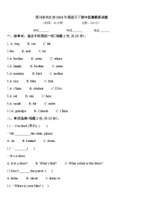 四川省内江市2024年英语三下期中监测模拟试题含答案
