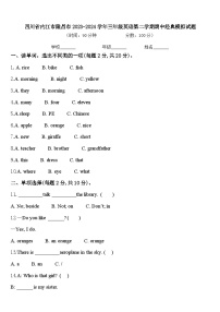 四川省内江市隆昌市2023-2024学年三年级英语第二学期期中经典模拟试题含答案