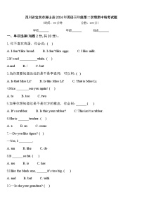 四川省宜宾市屏山县2024年英语三年级第二学期期中统考试题含答案