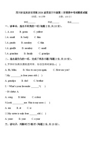 四川省宜宾县双龙镇2024届英语三年级第二学期期中考试模拟试题含答案